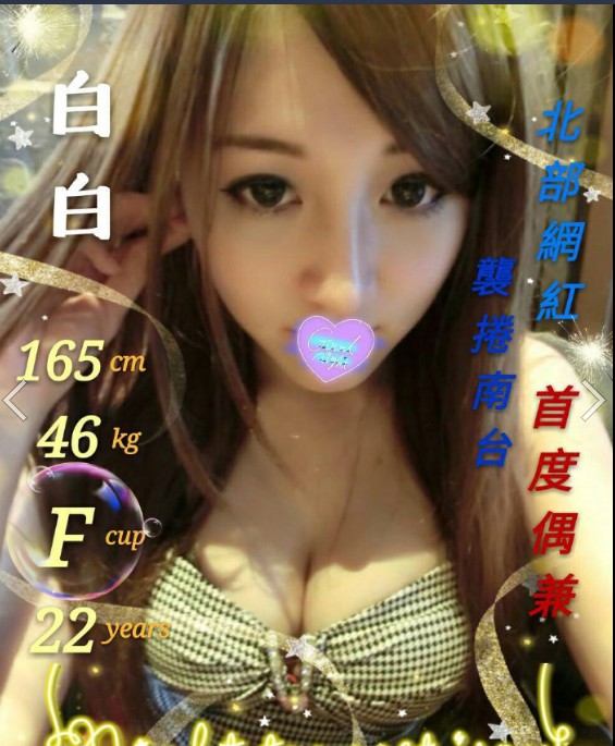 中和定點茶 小丸子 樓鳳 大奶OL兼職25/36D 大奶OL兼職